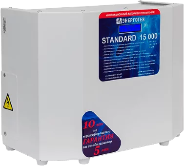 Стабилизатор Энерготех STANDARD 15000(HV)